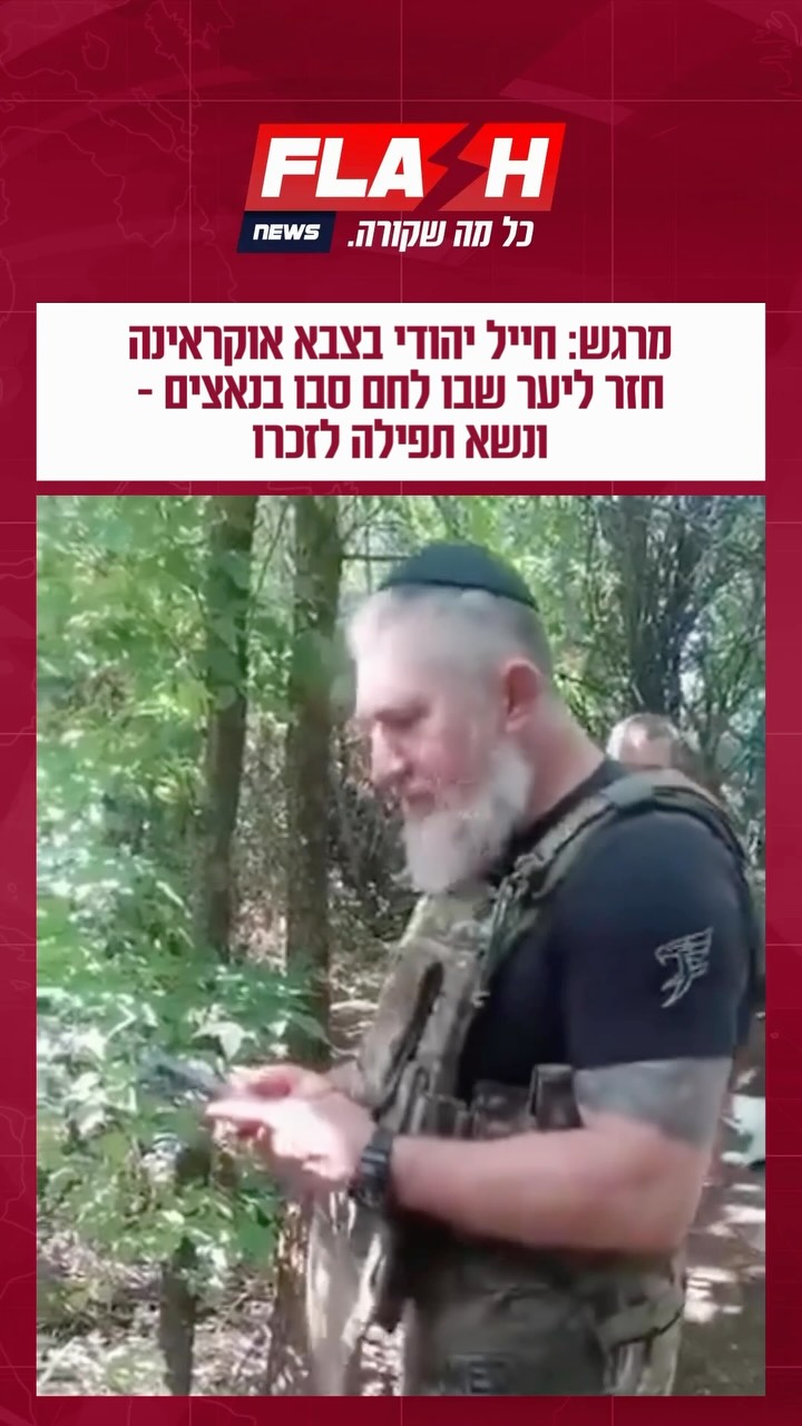 ⁨ יעקב, חייל יהודי המשרת בצבא אוקראינה, חזר במהלך תרגיל צבאי...