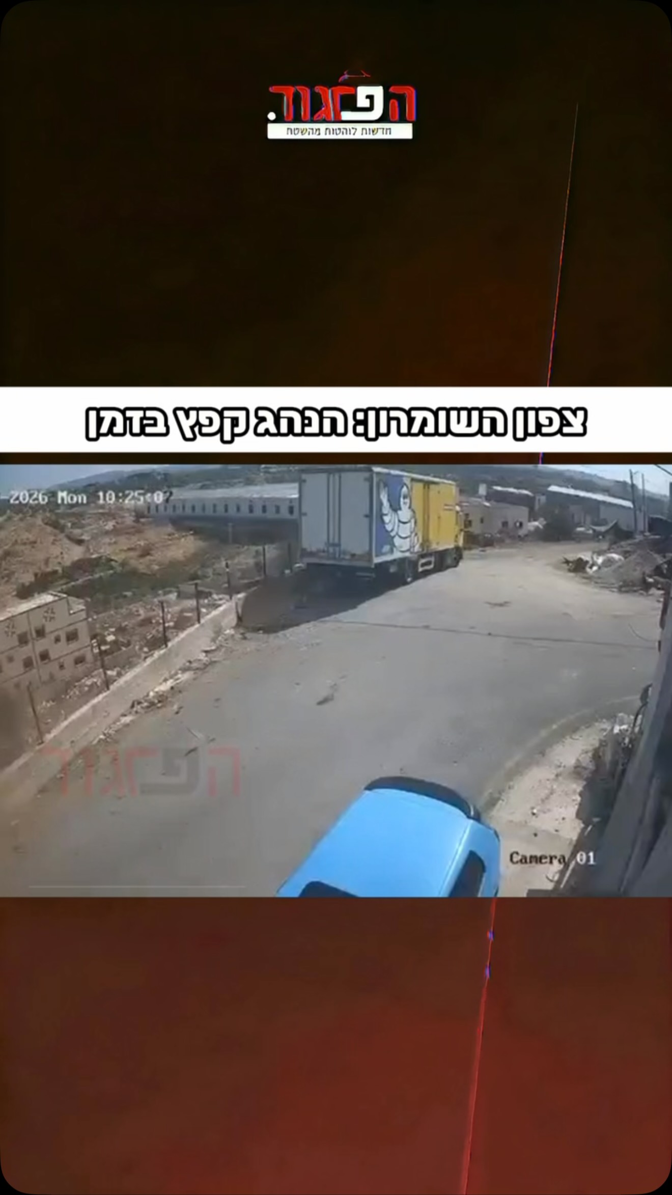 צפון השומרון: הנהג קפץ בזמן...