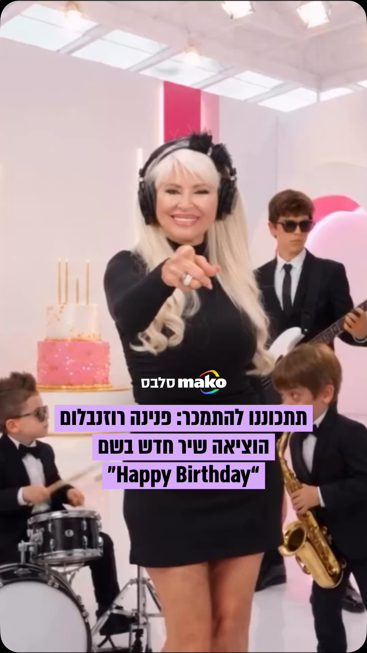 פנינה רוזנבלום הוציאה שיר חדש בשם “Happy Birthdy”. אחרי שהתרגלנו...