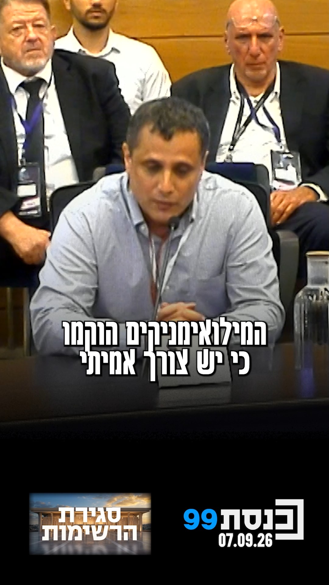 "הצבא במצוקה גדולה, השוויון בנטל חשוב. יש המון דברים לעשות...