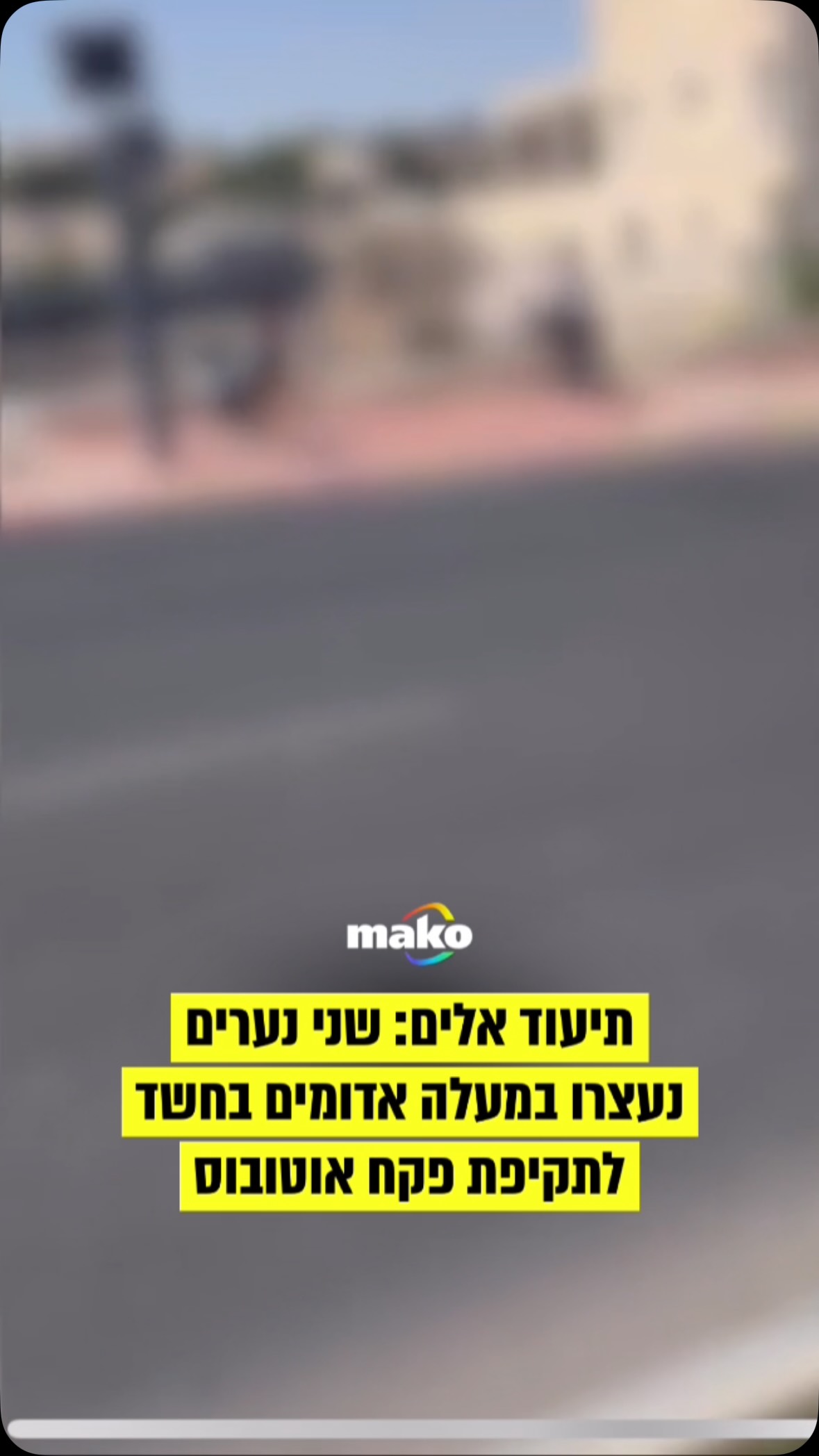 שני קטינים נעצרו בחשד שתקפו באלימות פקח תחבורה סמוך לתחנת...