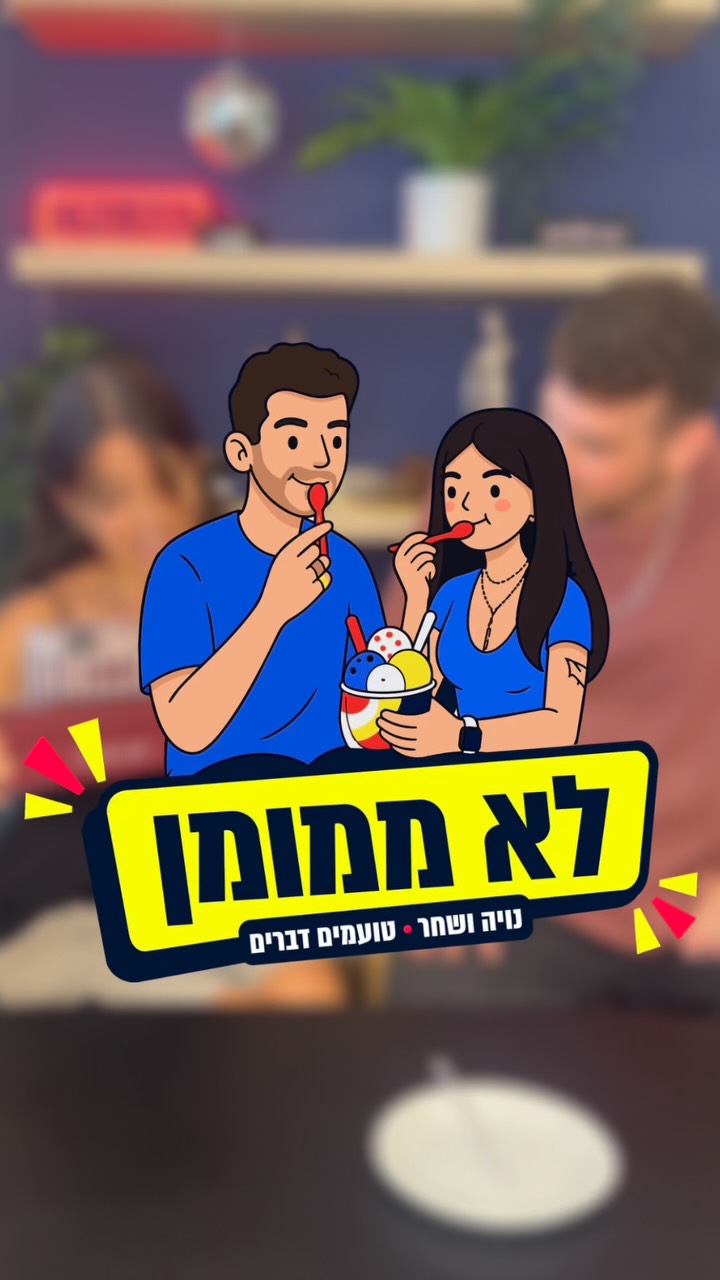 ⁨ הקונדיטור שמואל אביטיאן, שעלה מצרפת והיה מהראשונים שהביאו...