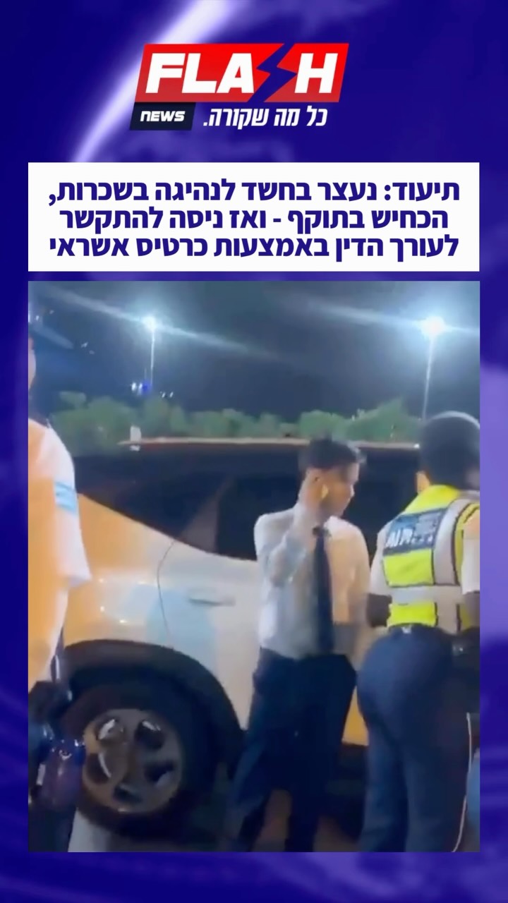 שלחו/שתפו את מי שזה יכול לקרות לו: שוטרים באקוודור עצרו גבר...