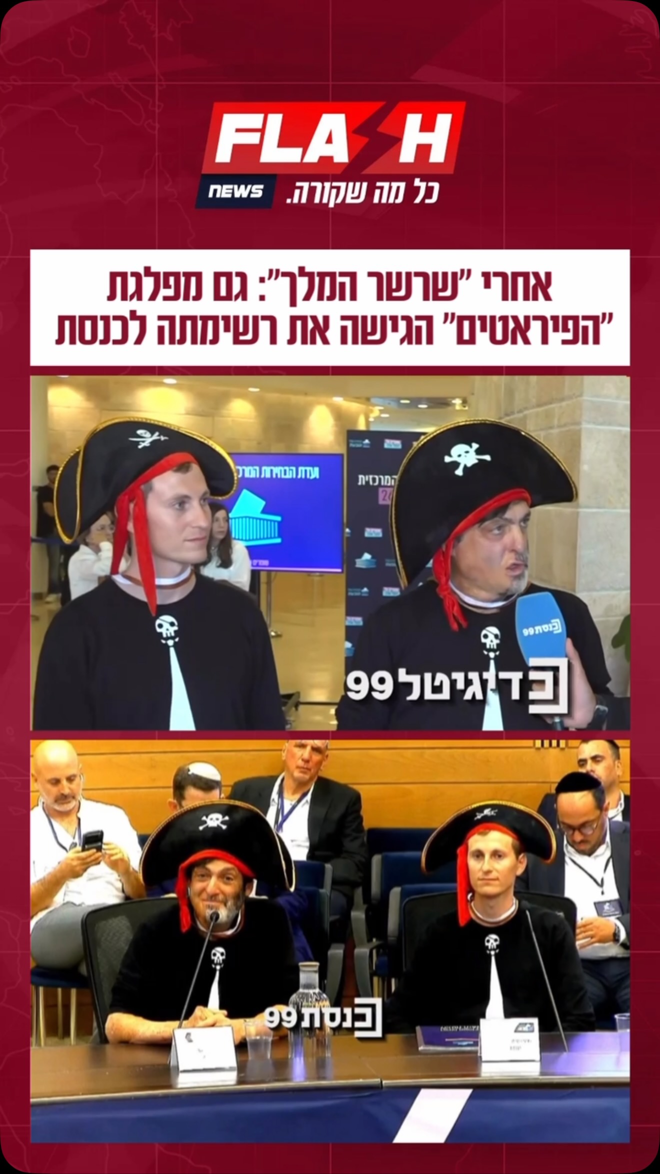 אחרי ״שרשר המלך״: גם מפלגת ״הפיראטים״ הגישה את רשימתה לכנסת...