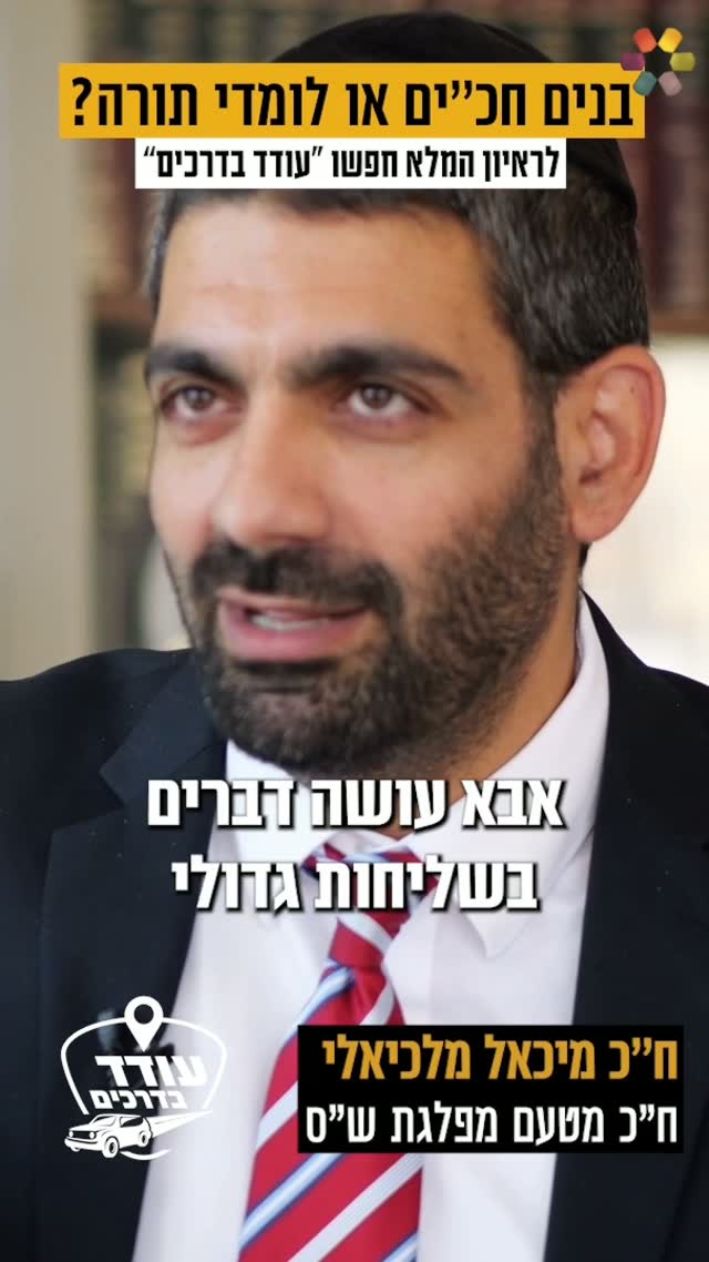 "ש"ס ממשיכה את החזון של הרב עובדיה": ריאיון עם ח"כ מיכאל...