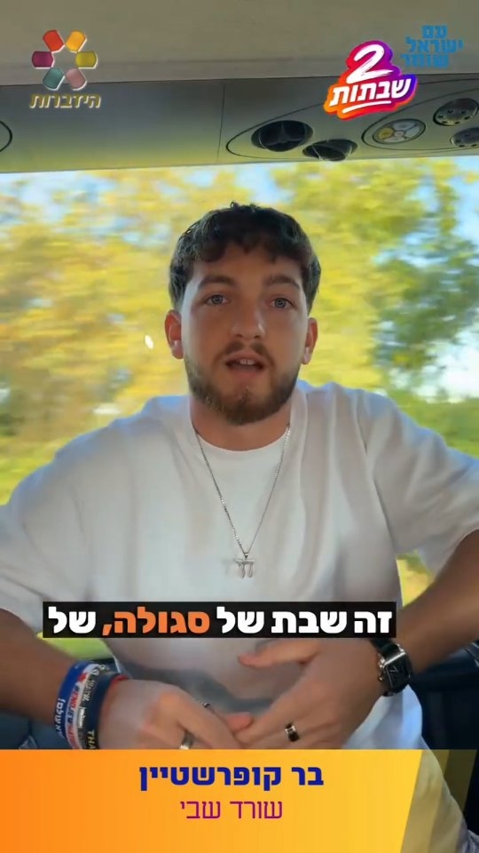 בר קופרשטיין כבר הצטרף למיזם "2 שבתות" של ארגון הידברות - שבת...