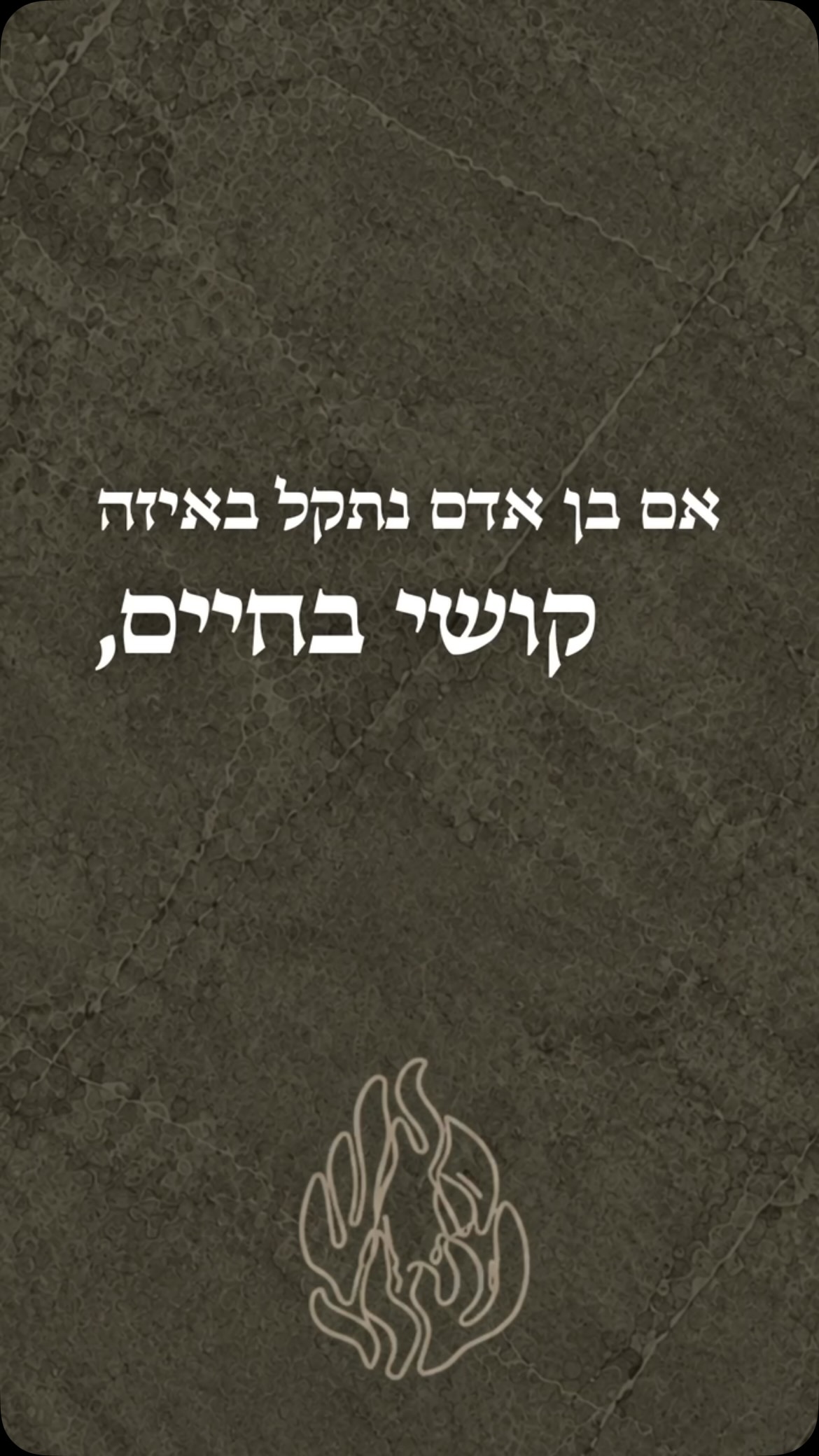 רק הקדוש ברוך הוא❤️...