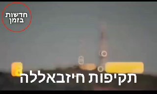 חיזבאללה לא מורתע הוא מחכה בסבלנות לתקוף...