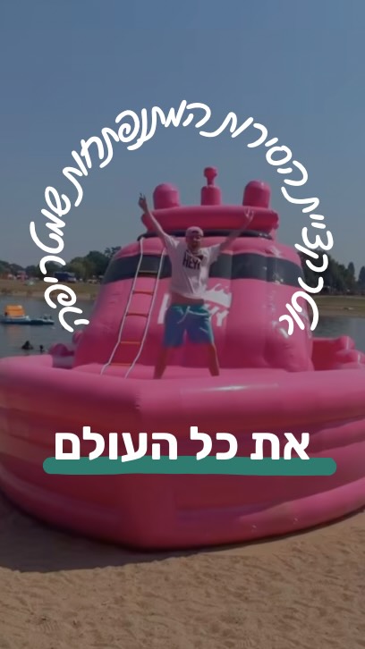 מוצר ענק. תרתי משמע