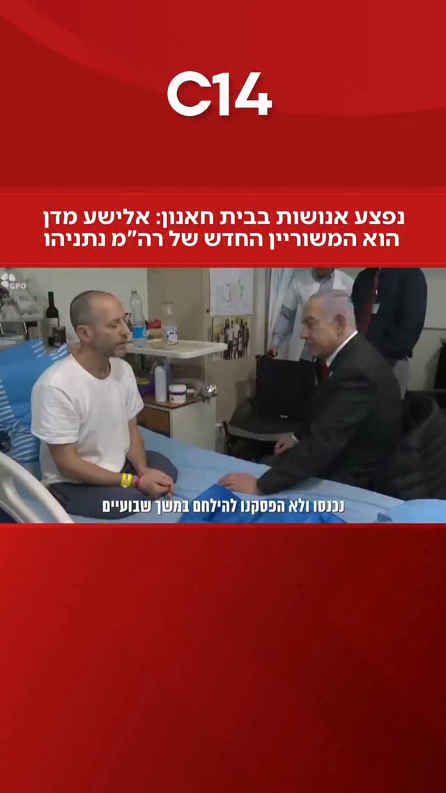 אלישע מדן, לוחם המילואים שנפצע באורח אנוש בלחימה בצפון רצועת...