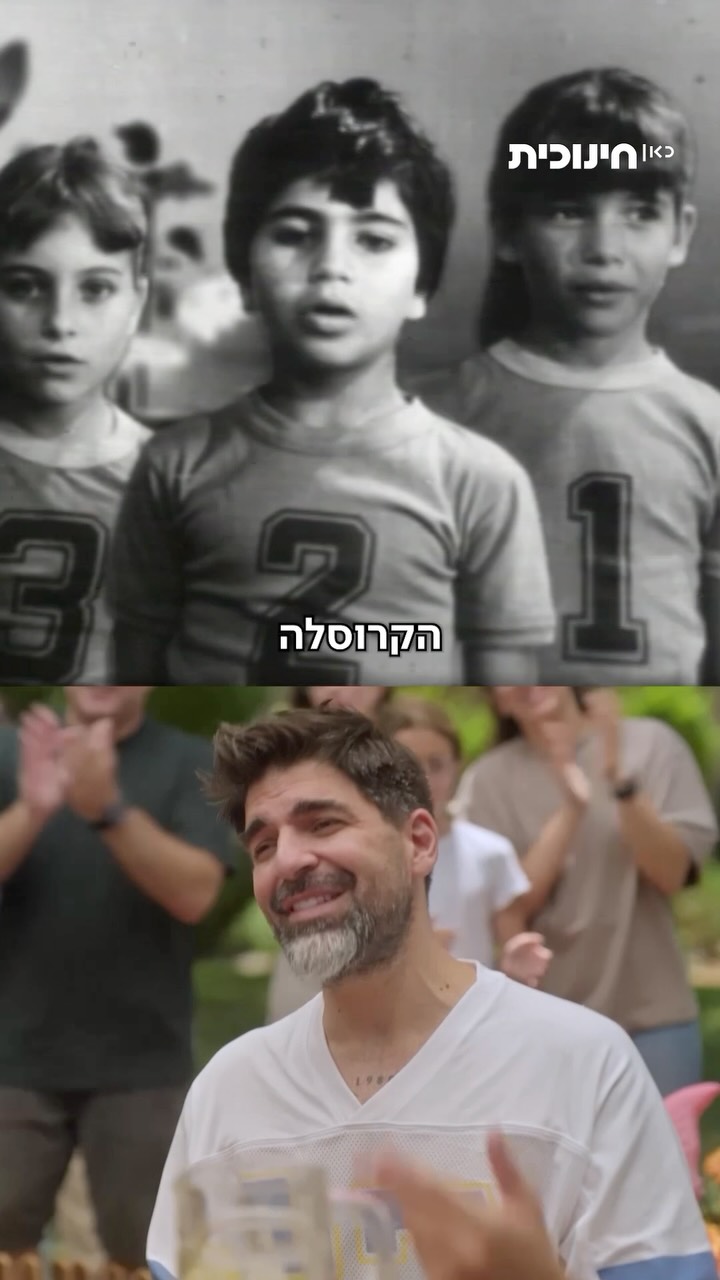⁨ כמעט 50 שנה עברו אבל הקרוסלה ממשיכה להסתובב 🎠...
