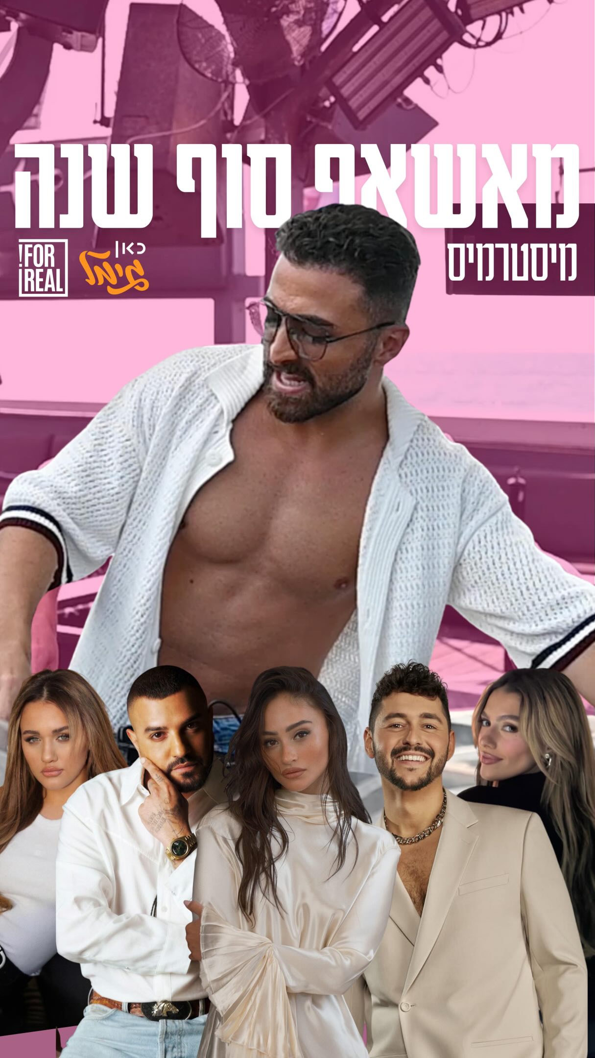 תרימו: רגע לפני המצעד השנתי של For Real וכאן גימל, הדיי-ג׳יי...