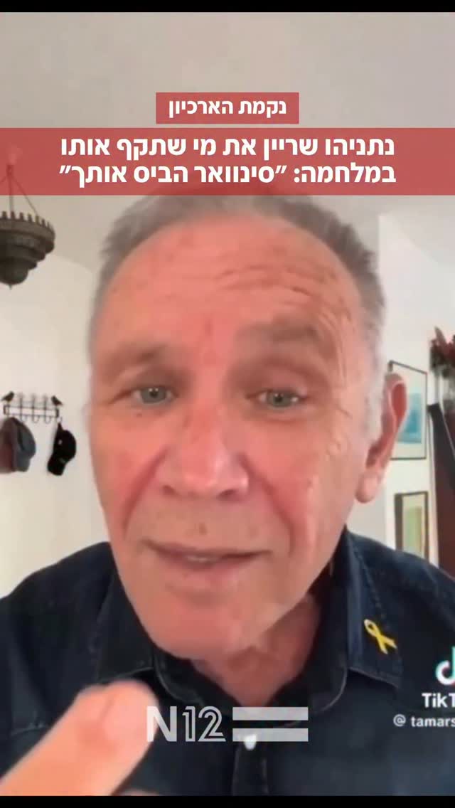גולדשמידט ששוריין ברשימת הליכוד תקף במהלך המלחמה את רה”מ:...