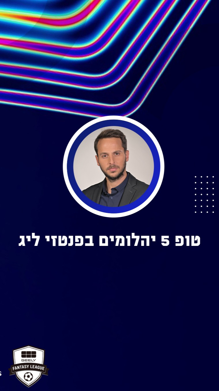 טופ 5 יהלומים של מיכאל וינסנדנט בליגת האלופות💎...