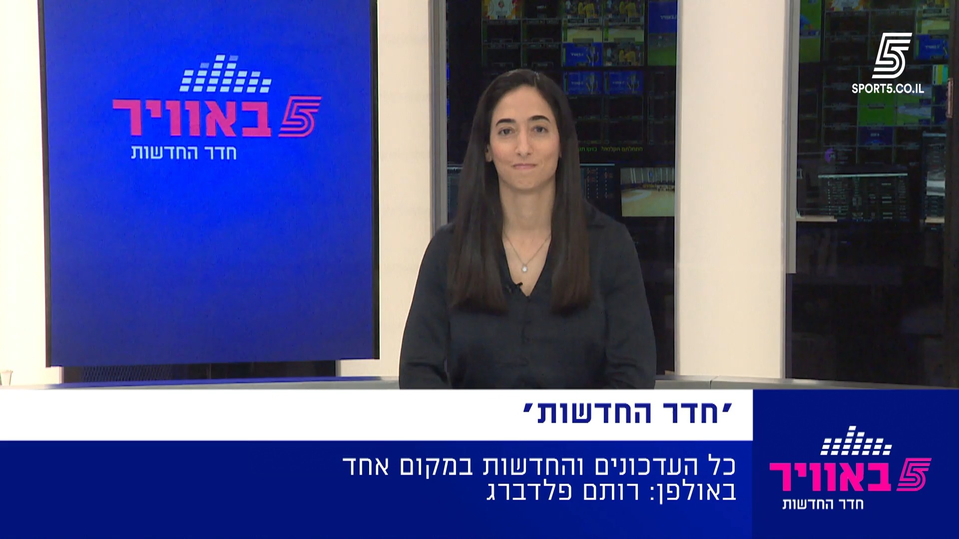 מבזק חדשות היום מתוך "חדר החדשות" 🗞️🎤🎙️...