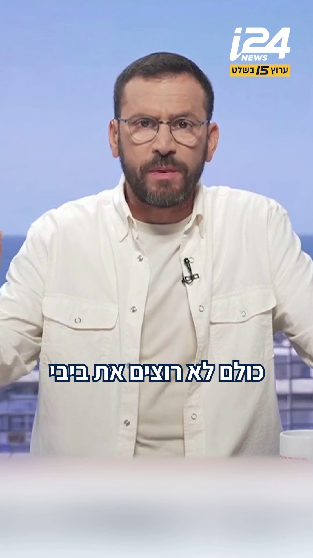 "לא רוצים ביבי אבל עושים כמו ביבי" | הטור של @elirazsade...