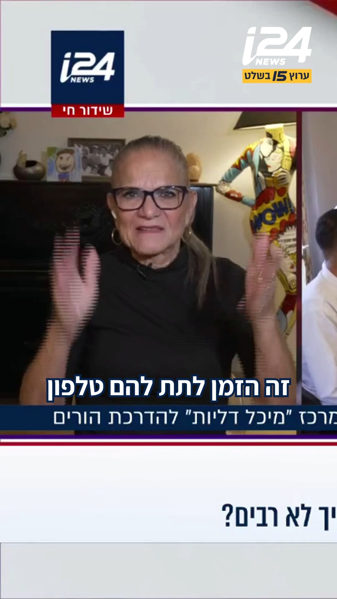 הורים אתם פה? מיכל דליות במסר חד משמעי לקראת ערב חג: "תנו לילד...