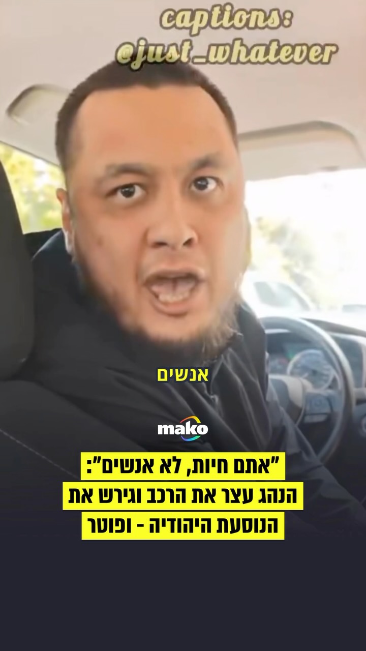 חברת הנסיעות השיתופיות בולט (Bolt) חסמה לצמיתות נהג מפלטפורמת...
