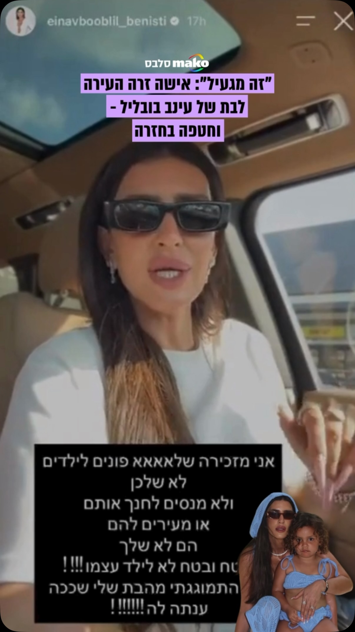⁨ ⁨ “החוצפה של אנשים זה משהו לא רגיל”, שיתפה בובליל בסטורי...