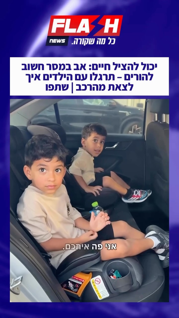 שמרו ושתפו בסטורי | 5 דקות שיכולות להציל חיים: אלה הדברים שכדאי...