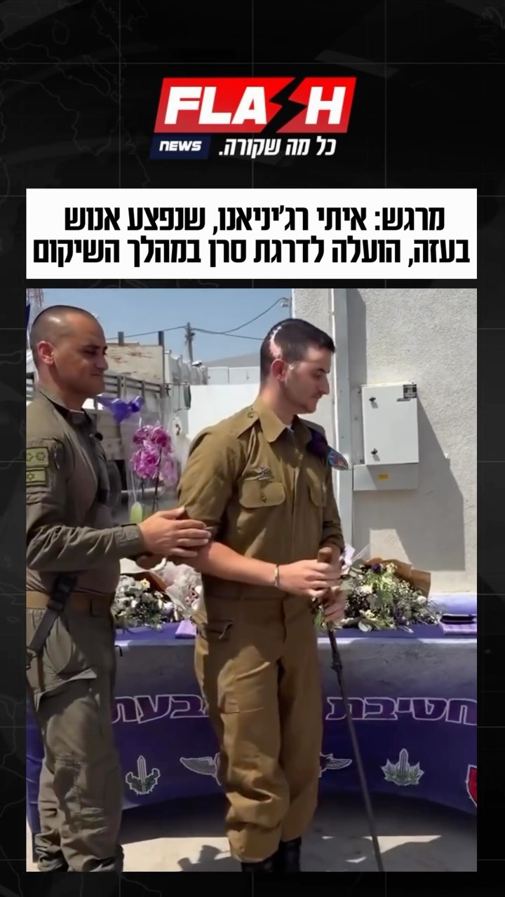 תרימו לגיבור ישראל 🇮🇱...