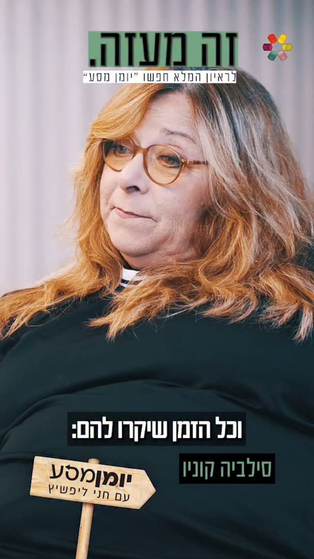 "נכנסנו לסרט אימה": סילביה קוניו על 738 הימים שבהם שני ילדיה היו...