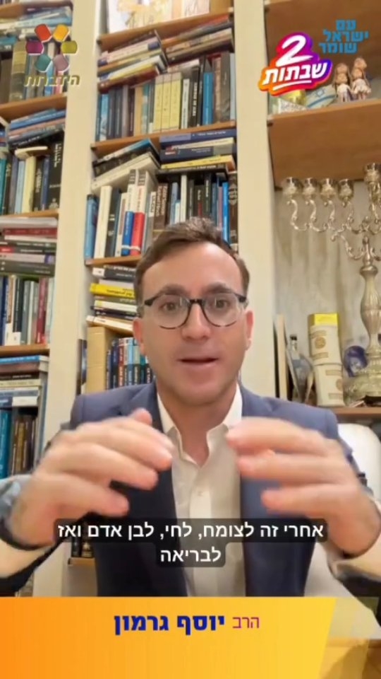 מה הבריאה הכי מורכבת של בורא עולם? הרב יוסף גרמון במסר מדהים...