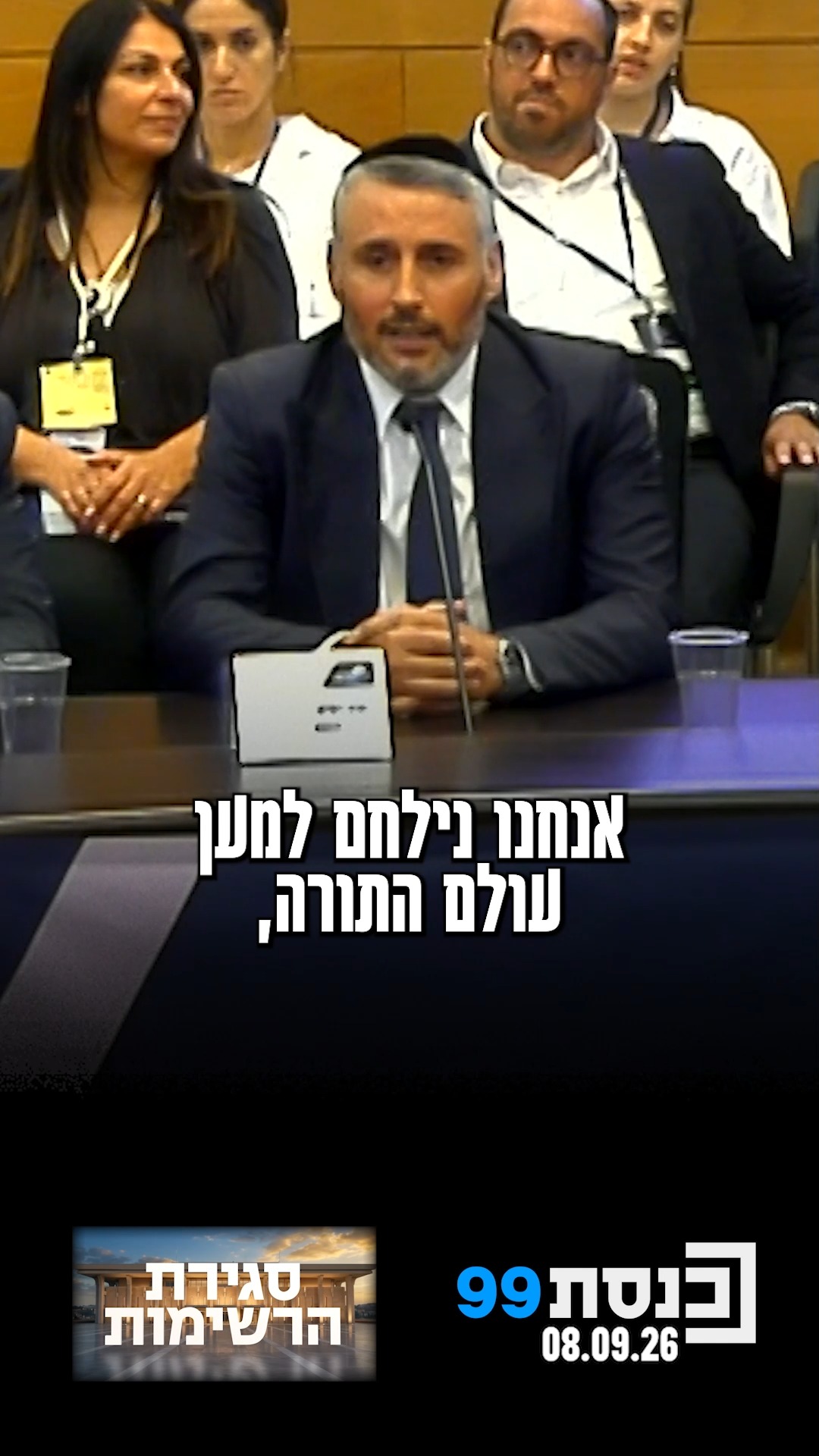 "נילחם למען עולם התורה" 👇...