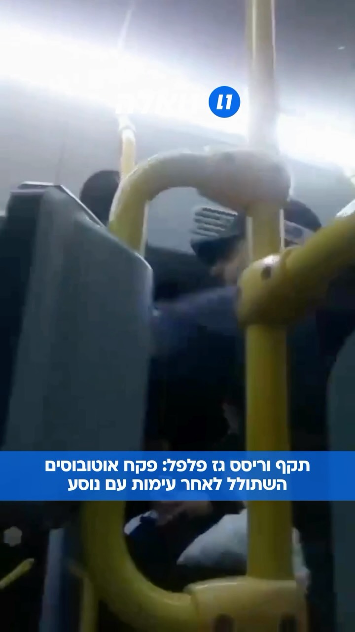 ⁨ בקו531 בירושלים לכיוון גילה, עלה מבקר ודרש בתוקף כרטיס מנוסע...