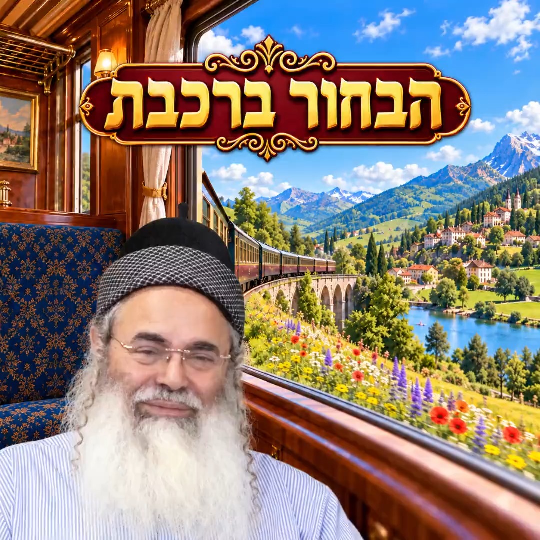 הבחור ברכבת.