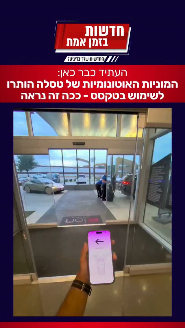 סרטון מטורף של אדם אמריקאי משתמש במונית אוטונומית של טסלה...