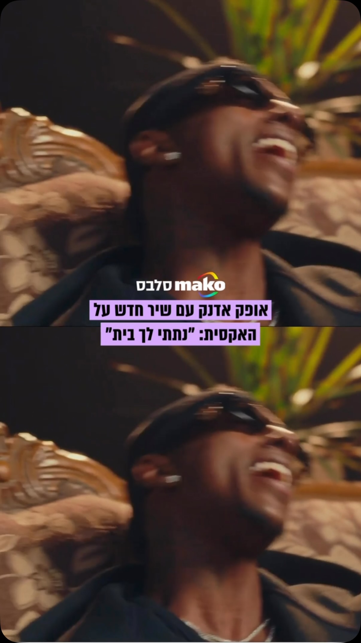 ״מת לנתק אותך ומת לנשק אותך״: מאז הפרידה - אופק אדנק בשיר חדש...