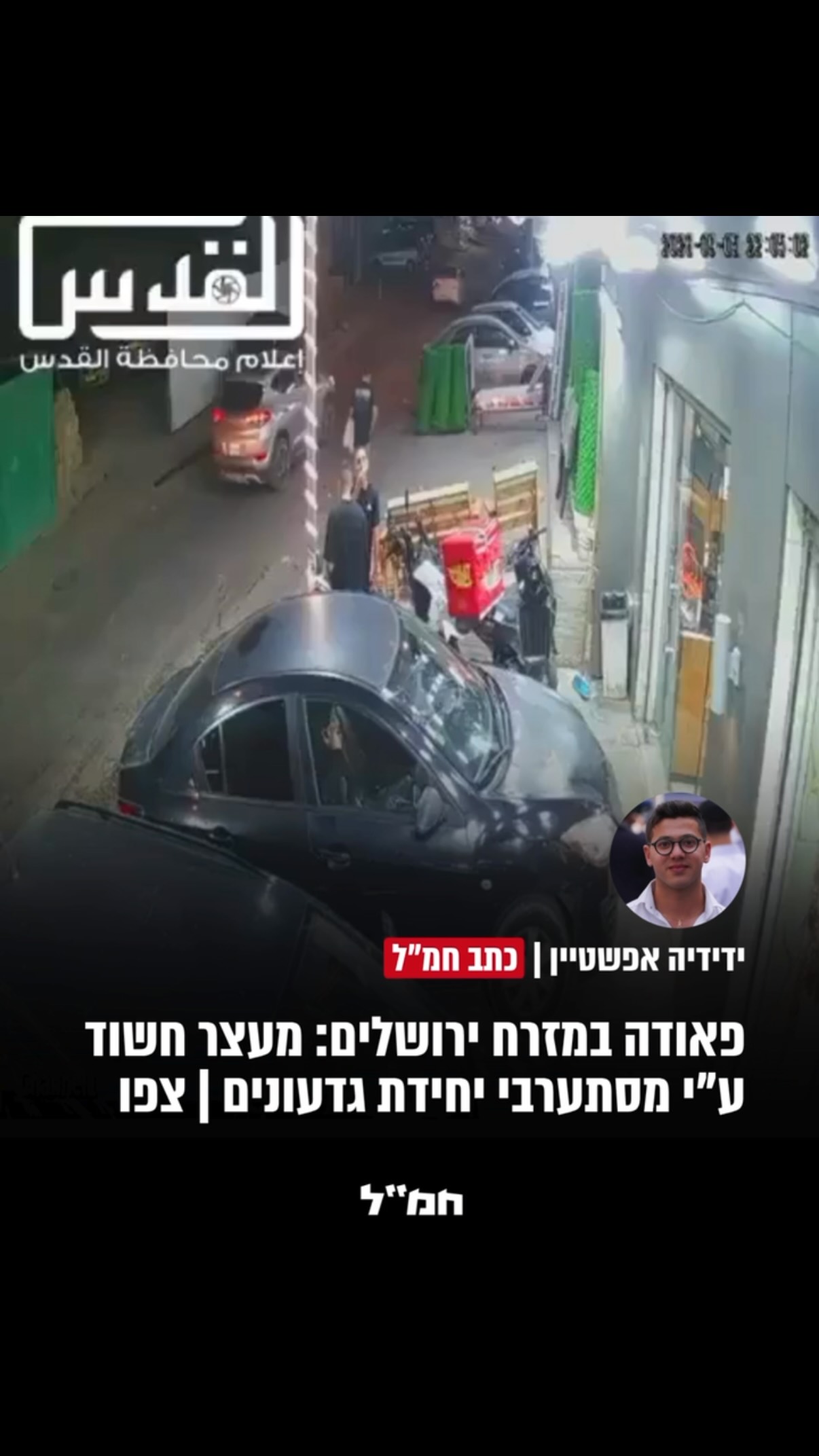 פאודה באמצע ענאתא: חשוד נעצר ע”י מסתערבי יחידת גדעונים | צפו...