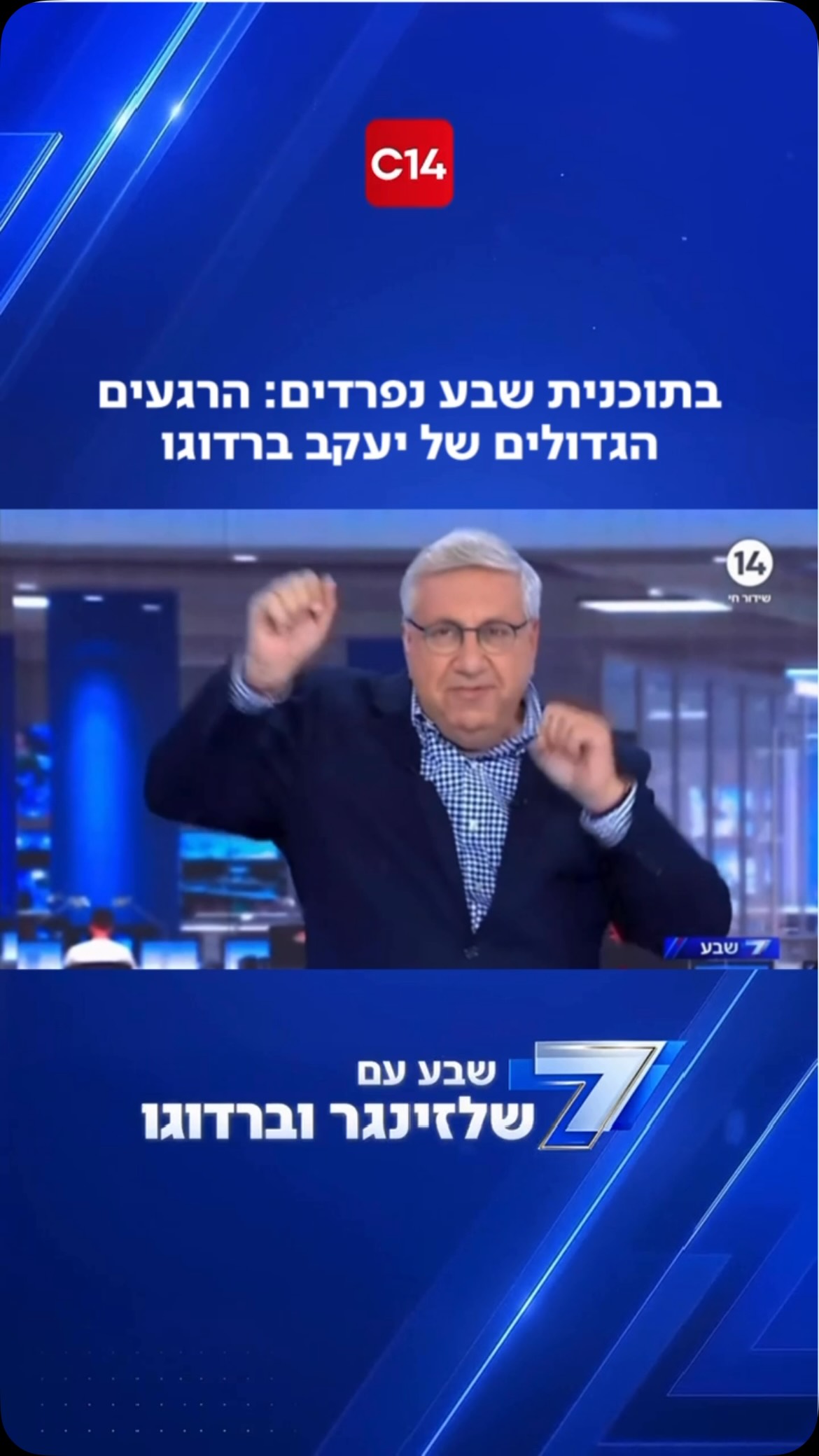 רגע לפני שהוא נכנס לכנסת: הרגעים הגדולים והמצחיקים של יעקב...