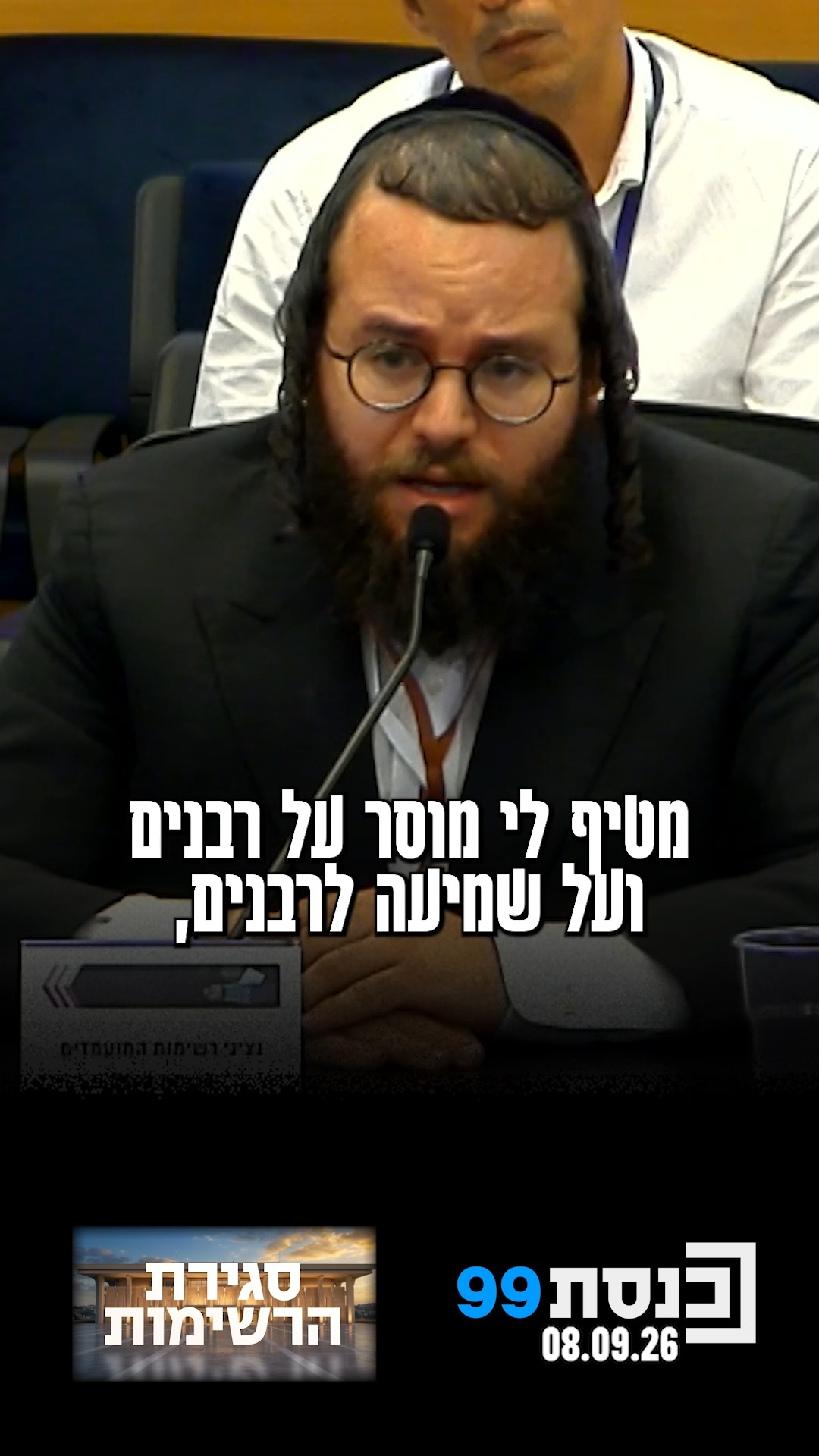 "תענה לעניין, אתה אורח פה, לא אני" 👇...