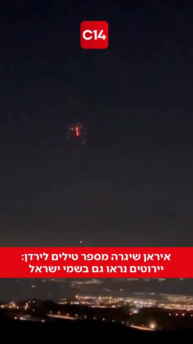 איראן שיגרה מספר טילים לירדן: יירוטים נראו גם בשמי ישראל...
