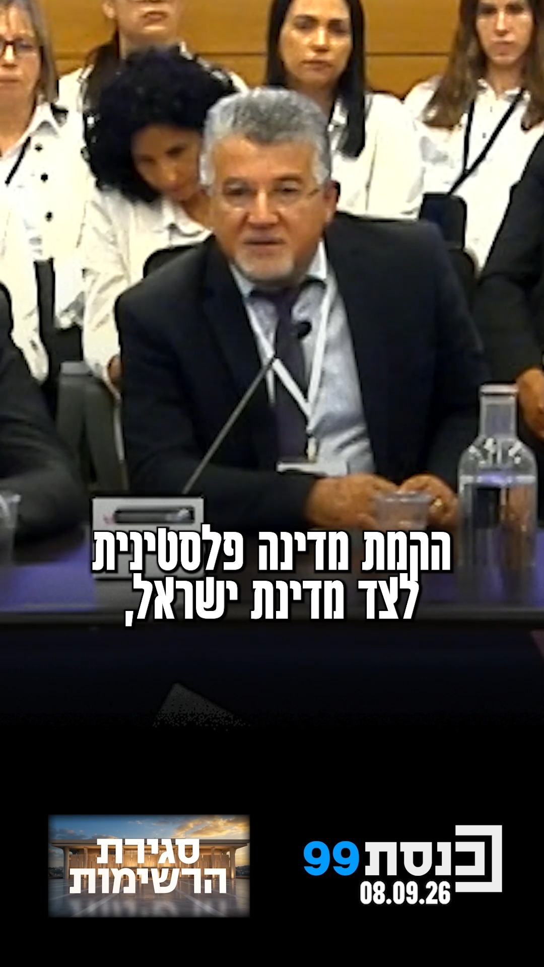 "אנחנו הרשימה היחידה שמציבה את השלום, הקמת מדינה פלסטינית,...