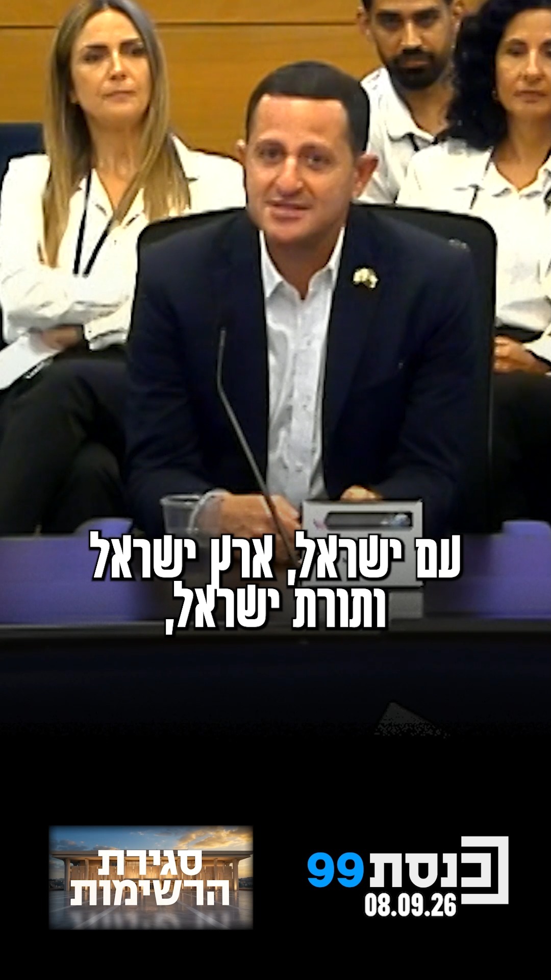 "מפלגת הציונות הדתית פועלת למען עם ישראל, ארץ ישראל ותורת...