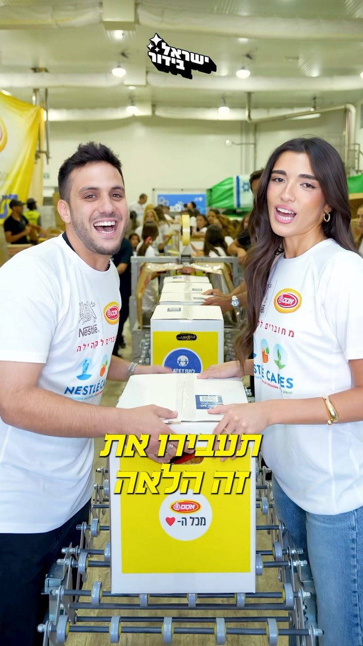 כבכל שנה, לקראת ראש השנה, אסם נסטלה, בשיתוף ארגון ״לתת״, מקיימת...