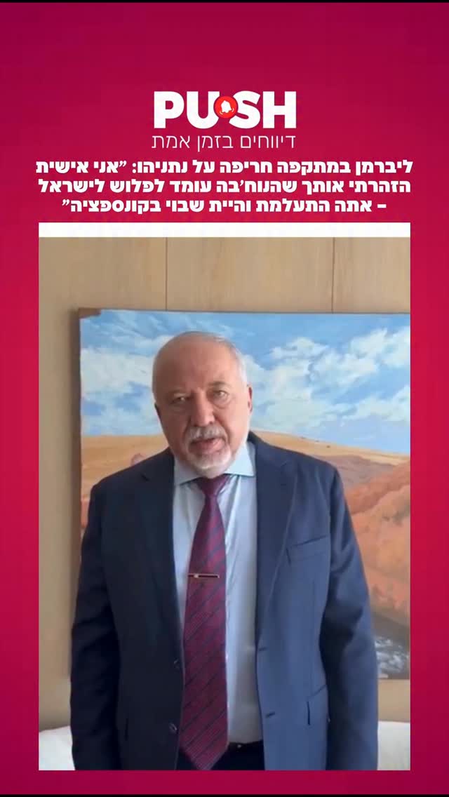 צפו עד הסוף | ליברמן במתקפה חריפה על נתניהו: ״אני אישית הזהרתי...