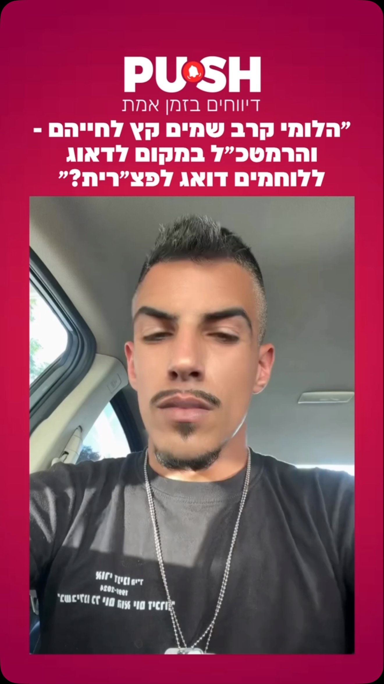 ״הלומי קרב שמים קץ לחייהם - והרמטכ״ל במקום לדאוג ללוחמים דואג...
