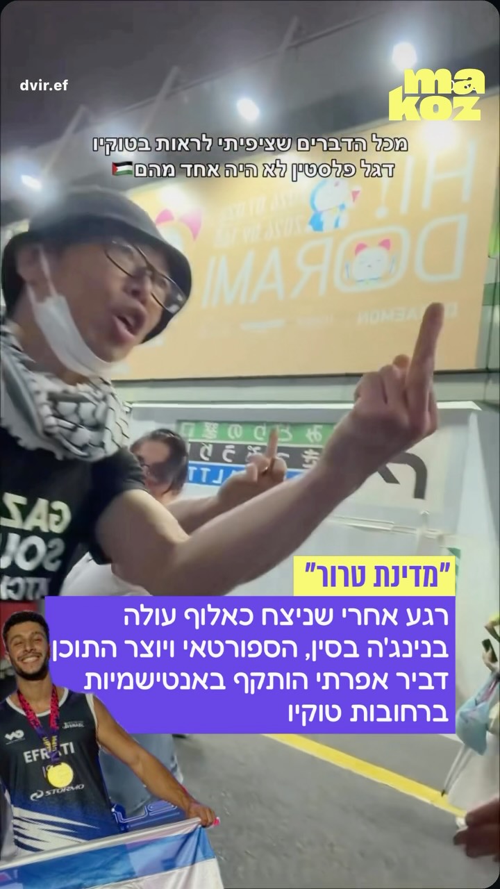 ⁨ ⁨ אחרי שכבש את פסגת הנינג’ה בסין עם כיפה וציצית, דביר אפרתי...