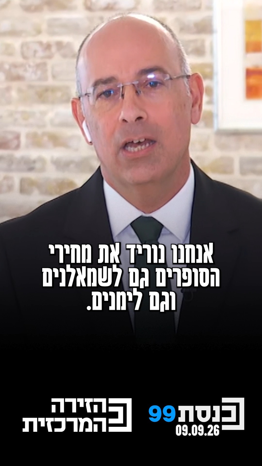 ירון זליכה: "המפלגות הערביות חברו עם אויבי ישראל. אני איש...