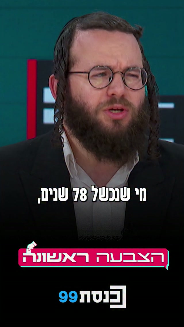 "מי שנכשל 78 שנים, שיפסיק לקשקש, שיילך הביתה" 👇...