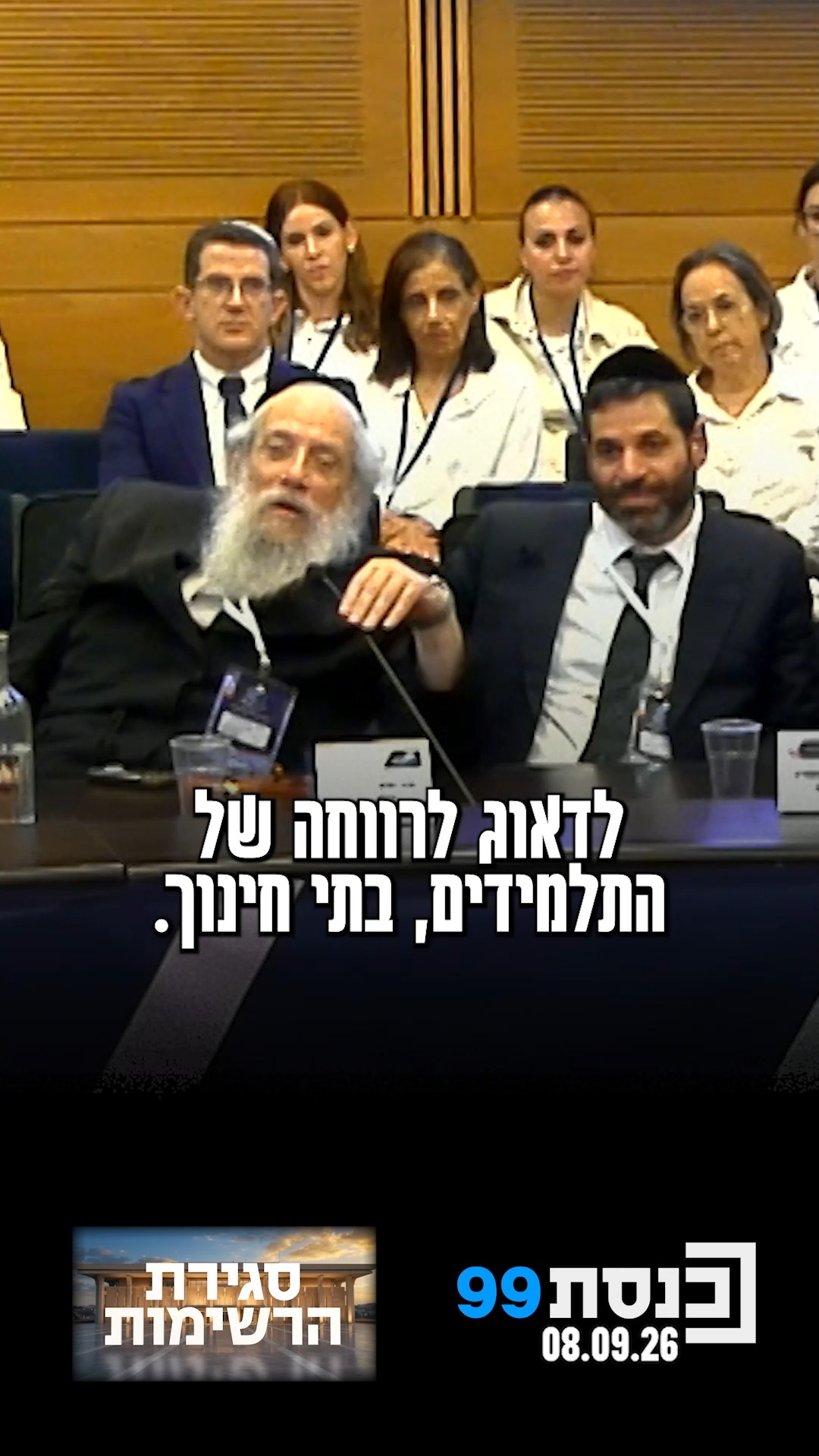 "המטרה לדאוג לציבור החרדי בארץ ישראל, שיוכל לחיות פה על פי...