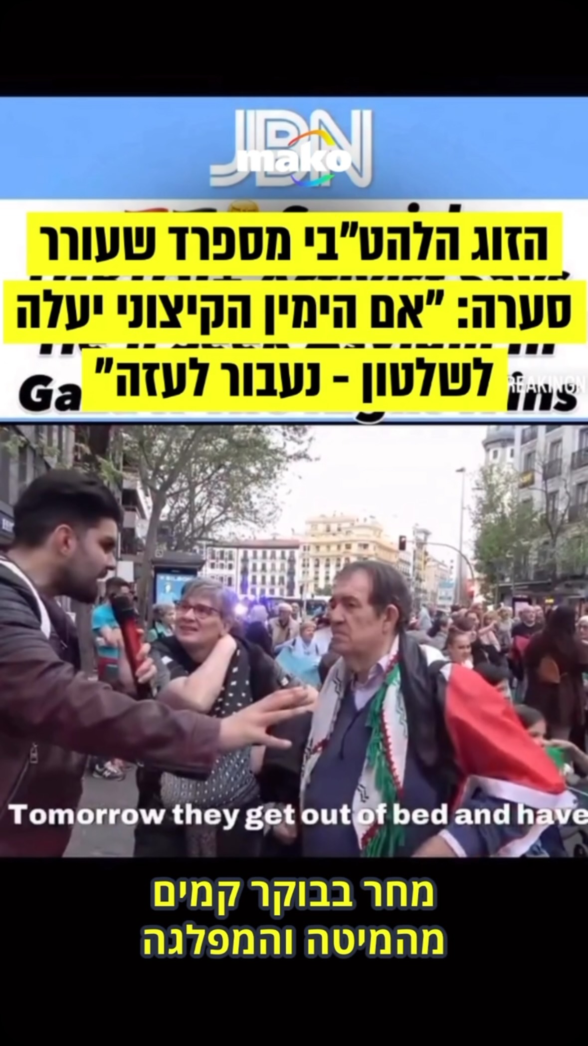 זוג להט”בים מספרד שהתראיין לאתר חדשות דרום אפריקאי בזמן...