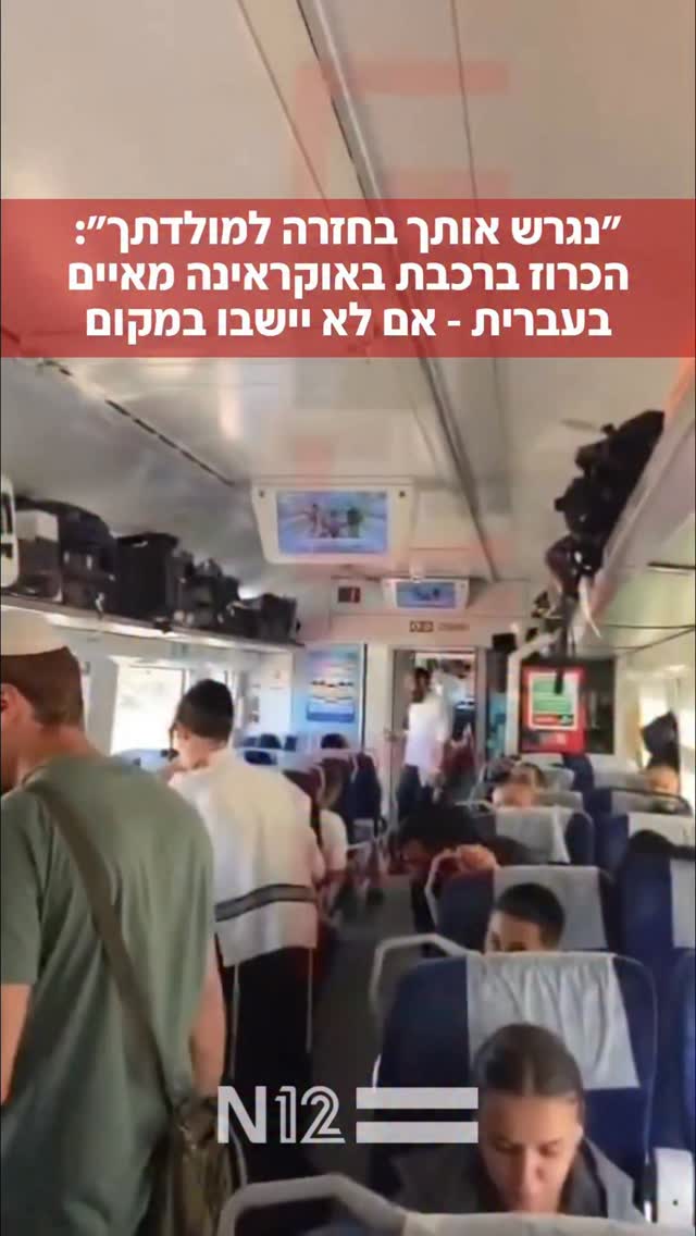 “נגרש אותך ונשלח אותך בחזרה למולדתך”: הכרוז ברכבת באוקראינה...