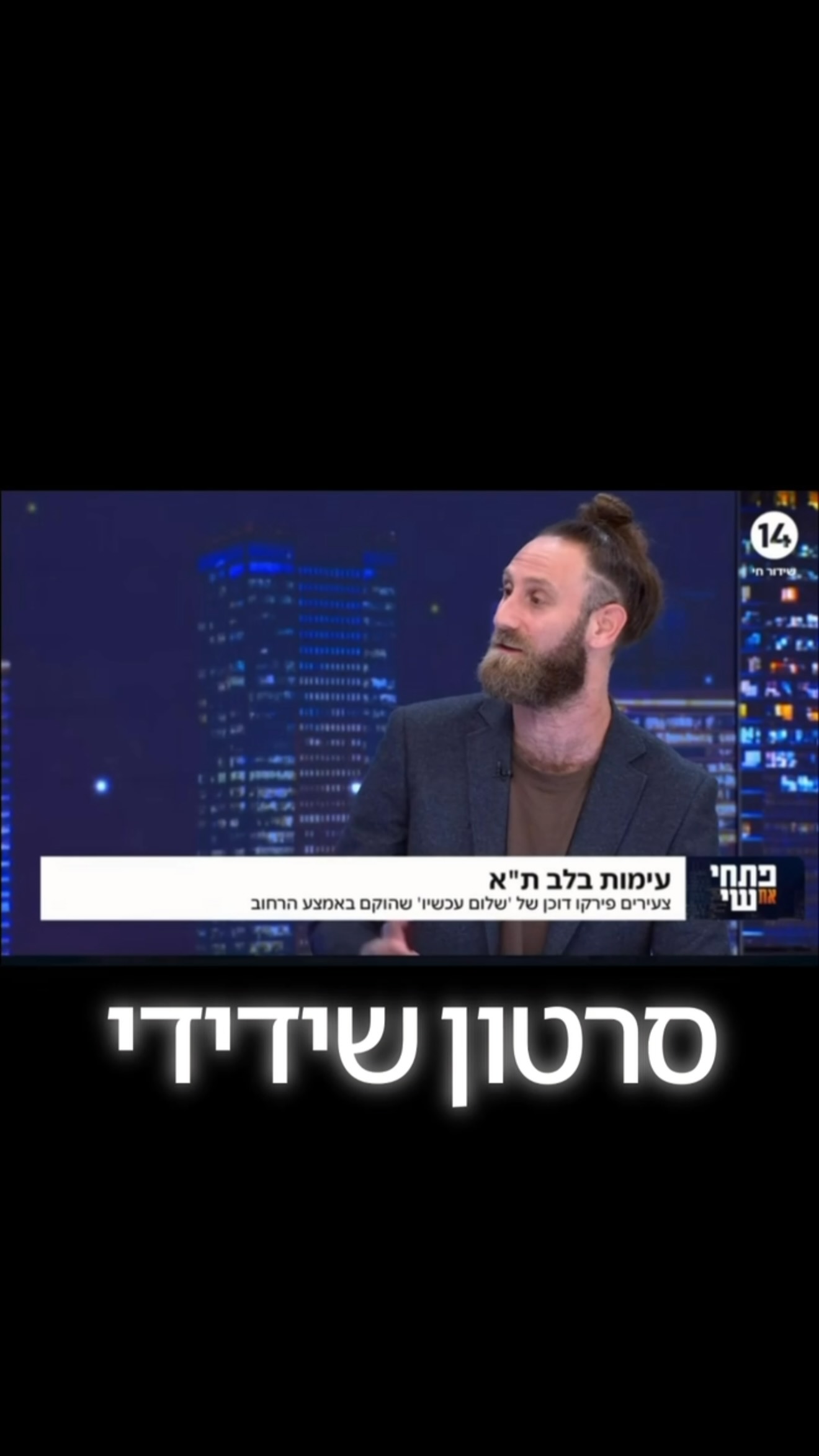 ‏תפילי אותם בפה
