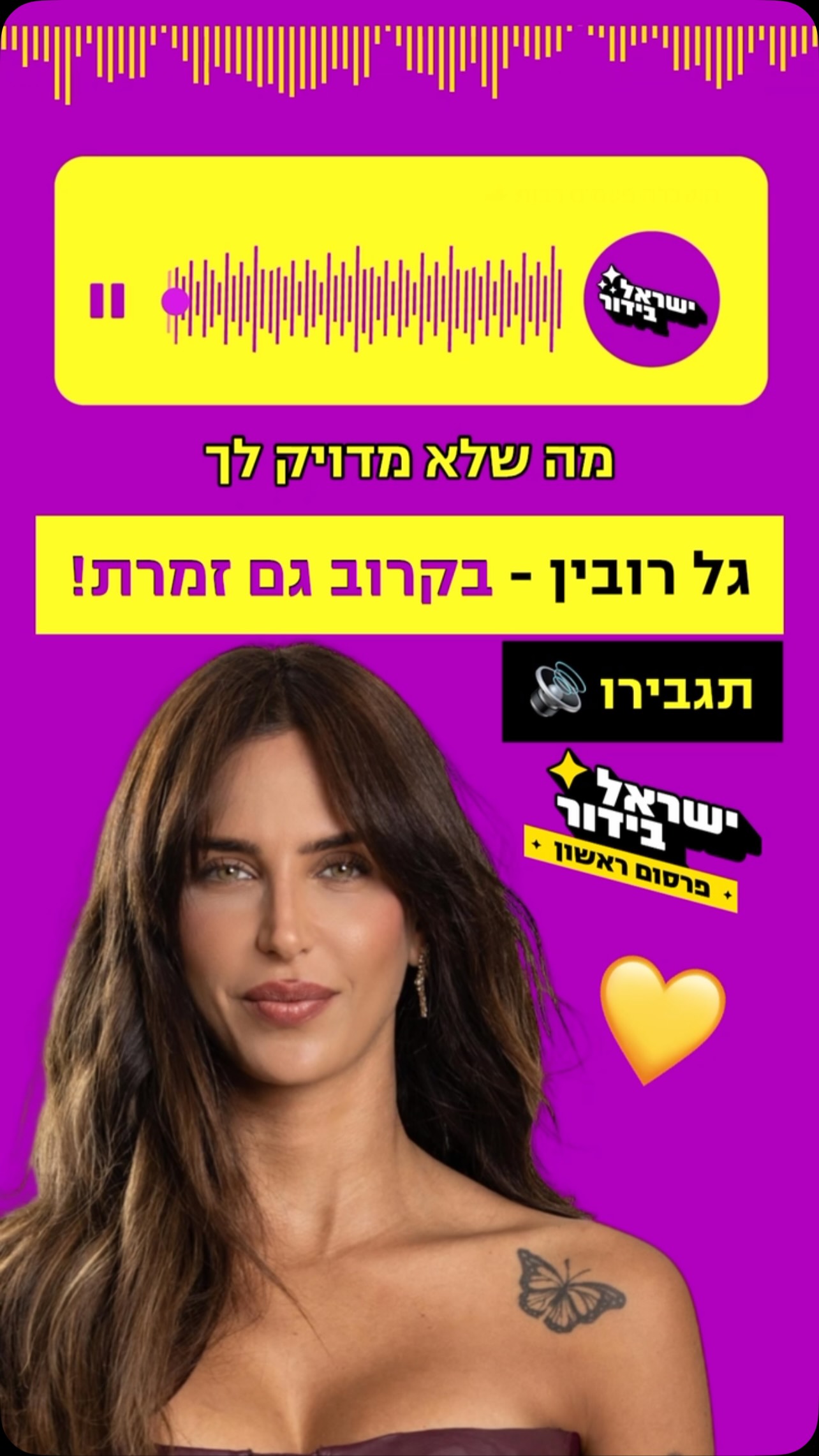 ⁨ ⁨ ⁨ פרסום ראשון: גל רובין - בקרוב גם זמרת! 🎶...