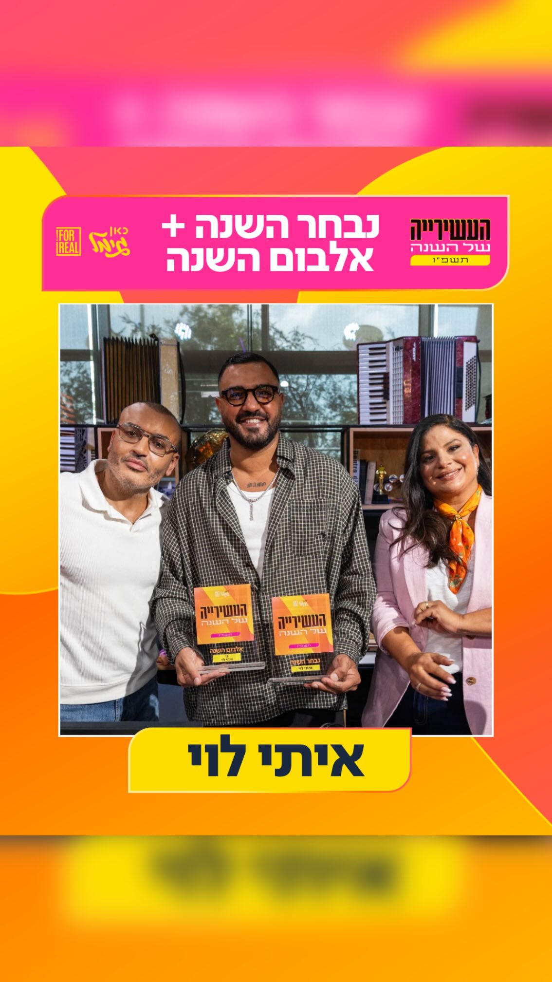 דאבלללל לאיתי לוי!!!!!! 😨🥹...